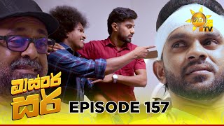 Master Sir - මාස්‍ටර් සර් | Episode 157 | 2025-09-09 | Hiru TV preview image