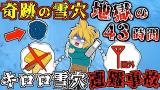 三輪貨物は流石に草w - 【ゆっくり解説】"拷問"以外の何ものでもない。過酷な環境にさらされ続けたスノーボーダーの結末【2014年 キロロ雪穴遭難事故】