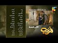 Fareb - Episode 32 - Teaser - 3rd Dec 2023 [ Zain Baig, Zainab Shabbir ] HUM TV