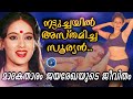 68 ഒരു സൂപ്പർസ്റ്റാർ നായികയുടെ പതനം 𝙰�