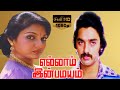எல்லாம் இன்பமயம் திரைப்படம் ELLAM INBA MAYAM Kamal