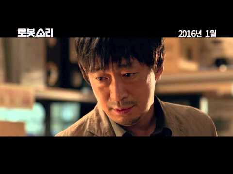 [ 로봇, 소리 ] 티저예고편