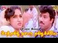 செந்தமிழ் நாட்டு தமிழச்சியே Senthamizh Naattu Tham