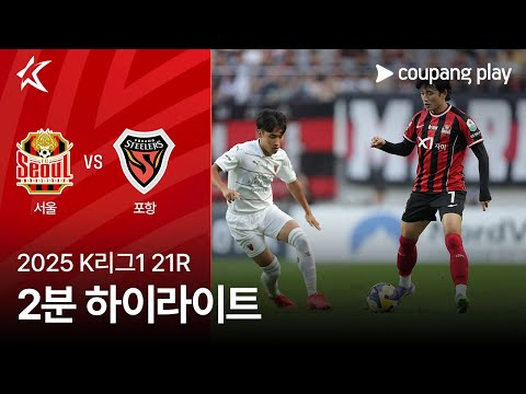 FC 서울 4 : 1 포항 스틸러스