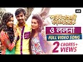 O Lolona Full Video Song পারবো না আমি ছাড়তে তোকে Bonny Kous