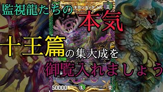 【デュエマ】ユスティーツァ値上がりしたらしいですね【十王篇の集大成!4c蒼龍コントロールVs.赤青エクス】