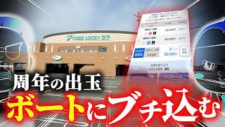 周年月間の出玉でハーフ帯(50万)を獲る！？【エドとワタルの帯旅】#06