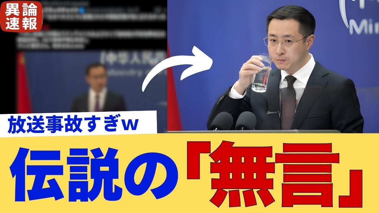 【緊急】中国報道官、会見後に消息不明…？ 日本記者の「禁断の質問」で習近平の逆鱗に触れる！ベネズエラ防空網”全停止”の裏側がヤバすぎるｗ