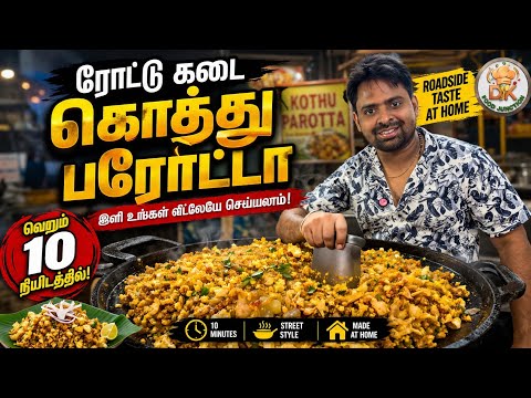 KOTHU PAROTTA | Shredded Parotta Recipe Cooking In Village | Street Food Recipe #kothuparotta