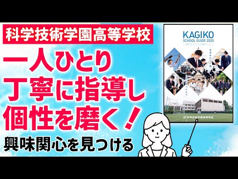 国際日本語学科 【科学技術学園高等学校】個に応じた「参加型授業」で学力向上！個々の適性や興味関心に応じたクラスや講座で確かな学力を育成する男子校