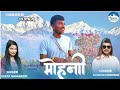 Mohani Hariya Sadi Darshan Farshwan Deepa Nagarkoti Kumauni Song