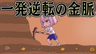 ５キロの金を掘り当てれば 一生働かなくて済むはず【Alaska Gold Fever】
