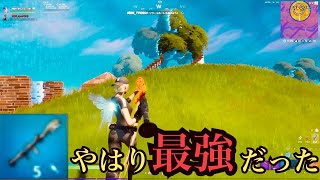 やっぱりこの武器はとにかく強い！！！【直差し】【デュオ】【フォートナイト】