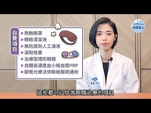 眼睛