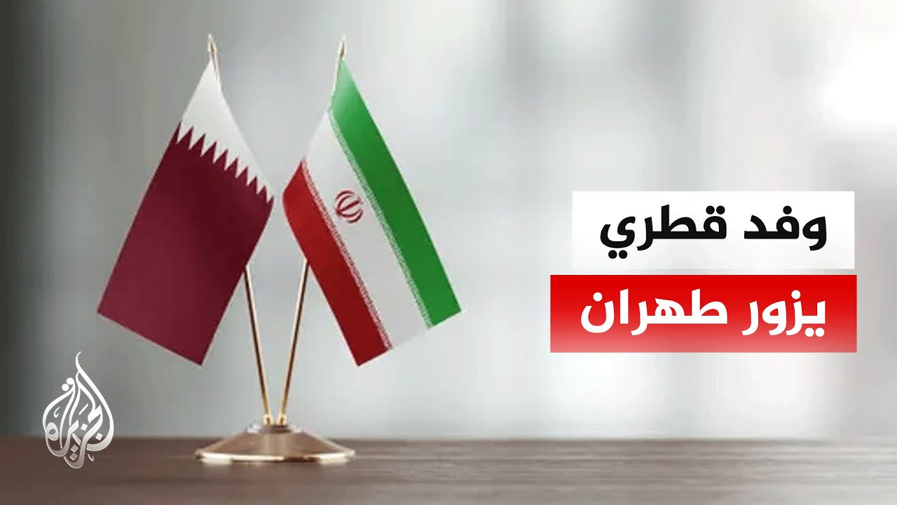 الدوحة تكثف تحركاتها الدبلوماسية لدعم جهود التهدئة الإقليمية