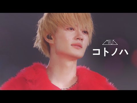 M!LK - コトノハ(from M!LK 1st ARENA “HAPPY! HAPPY! HAPPY!”)