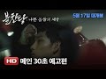 The Merciless - 30 Seconds Trailer