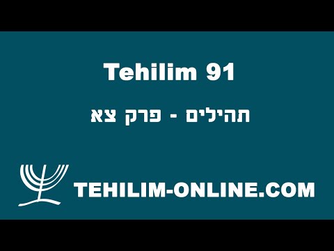 Tehilim 91 - תהילים צא