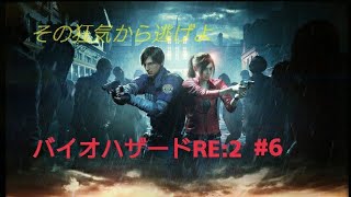 ［初ホラゲー＆初見プレイ]バイオハザードRE:2＃6