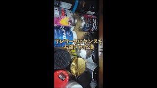 マニアのタンスの中身 #shorts