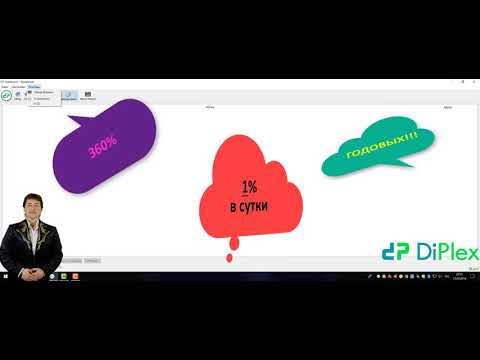 DIPLEX   POS MINING даёт 365 % годовых   монета DIPLEX !!! Diplex -1% in a day!