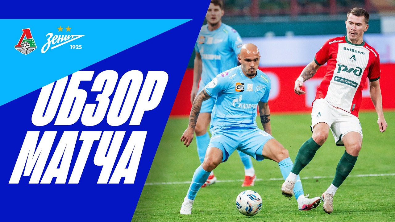 Lokomotiv Moscow vs Zenit St. Petersburg Highlights