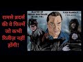 Ramsay Brothers Unreleased Movie Ramsay Horror Movies Bollywood News