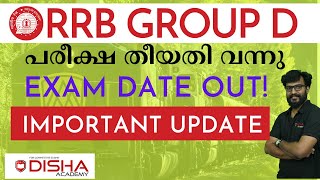 RRB GROUP D Exam Date Out|പരീക്ഷ തീയതി വന്നു ! | RRB