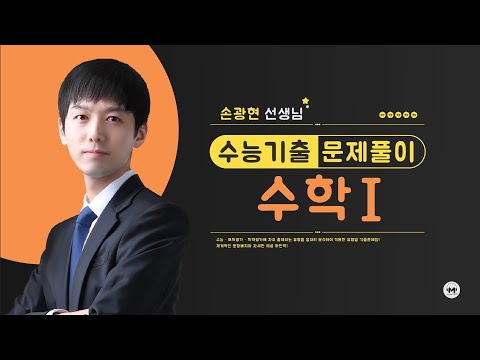 Mother Tongue | Mathematics I | October 2023 Academic Assessment #21 (Commentary: Professor Son G...