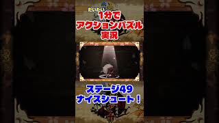 だいたい2分でアクションパズル実況『疾風のうさぎ丸』実況プレイpart48 #ゲーム実況 #ゲーム #疾風のうさぎ丸 #オレオレオレオ