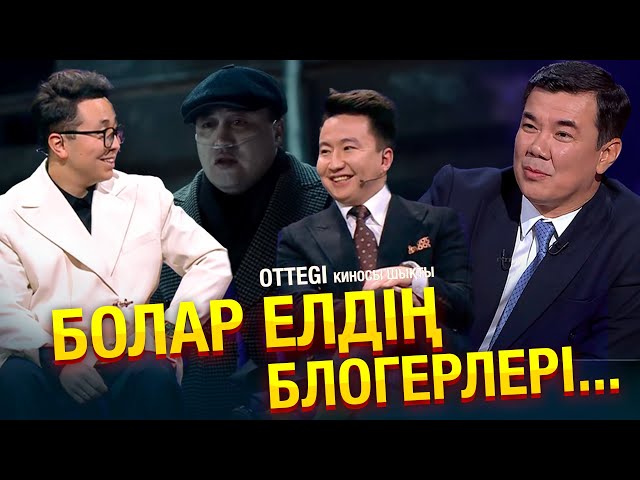 OTTEGI: Жансерік Қадырбаев, Марғұлан Әден, Самат Сыржанов
