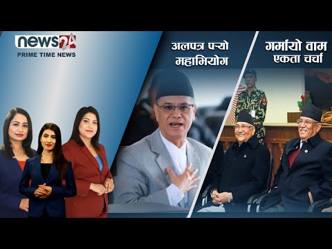 PRIME TIME NEWS_8 PM_2079_03_02- NEWS24 TV