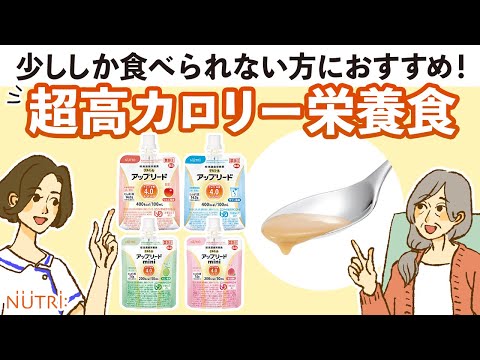 栄養学科 【少ししか食べられない方におすすめ】超高濃度栄養食の便利な使い方