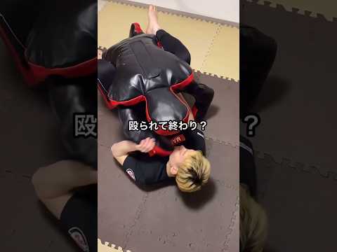 【 下からの攻撃４選 】下が怖いならまずはコレだけ覚えよう #格闘技解説 #グラップリング #ブラジリアン柔術 #柔術 #総合格闘技 #護身術 #ブレイキングダウン #rizin