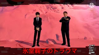 ペルソナ5スクランブルpart25  氷堂鞠子のトラウマ
