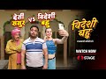 Videshi Bahu Ko Dekhne Aaya Pura Ganv Videshi Bahu EP 1 Bahu Rajasthani Web Series