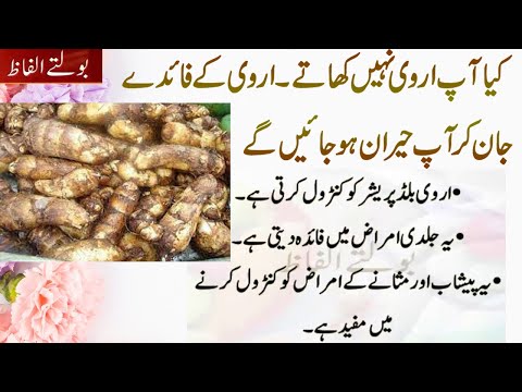 arbi khane ke fayde aur nuksan || arbi ki sabji khane ke fayde || arvi se ilaj | mufeed totke