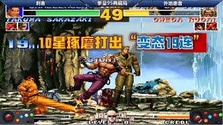 [閒聊] kof95 是不是一款很神奇的格鬥遊戲