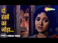 दो हंसों का जोड़ा Do Hanson Ka Joda Lyrical Gunga Jumna 1961 Vyjayantima