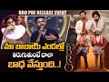 Varun Tej Speech About Pawan Kalyan At BRO Movie Pre Release Event Sai Dharam Tej Bullet Raj