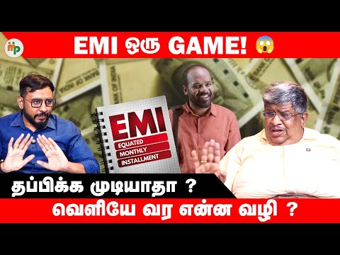 EMI-அ Avoid பண்ண Shortcut இருக்கா? | EMI | Credit Card | Middle Class | Loan