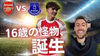 アーセナルvsエバートン｜プレミアリーグ第31節｜16歳ダウマンが歴史を作る！劇的ゴールで優勝へ大きな一歩