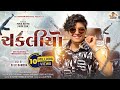 Chakaliyo Parul Rathva New Timli 2024 DJ JC Baroda Instagram Trending Timli 2024 DJ Safvan