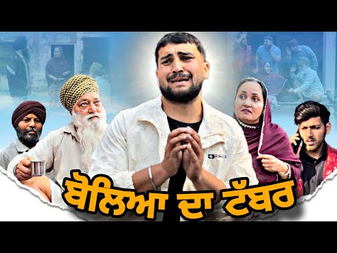 Boleya Da Taber | Episode 1 (New Punjabi comedy Drama ) | Rj simxr 