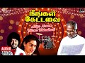 Adiye Manam Nilluna Song Neengal Kettavai Movie Ilaiyaraaja Silk Smitha SPB S Janaki