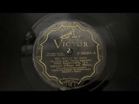 "Ax! Matia Ah, Matia (Oh Lovely Eyes)" Tetos Demetriades and Duo - Columbia V-58064 (Greek)