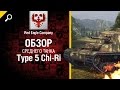 Средний танк Type 5 Chi-Ri - обзор от Red Eagle Company [World of ...
