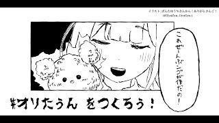 【手芸】 ＃オリたうん をモールドールでつくろう！【周央サンゴ】