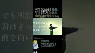 - 君の神様になりたい。素人が 歌ってみた らこうなる - covered やみこち