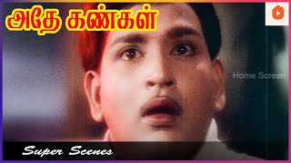 Download lagu இவர கொலை பண்ணிட்டானா அவன்! | Athey Kangal Tamil Movie | Ravichandran | Kanchana | Nagesh mp3